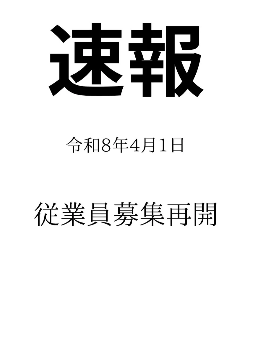 #大阪大工#従業員募集中##福利厚生充実#未経験者大歓迎会社...
